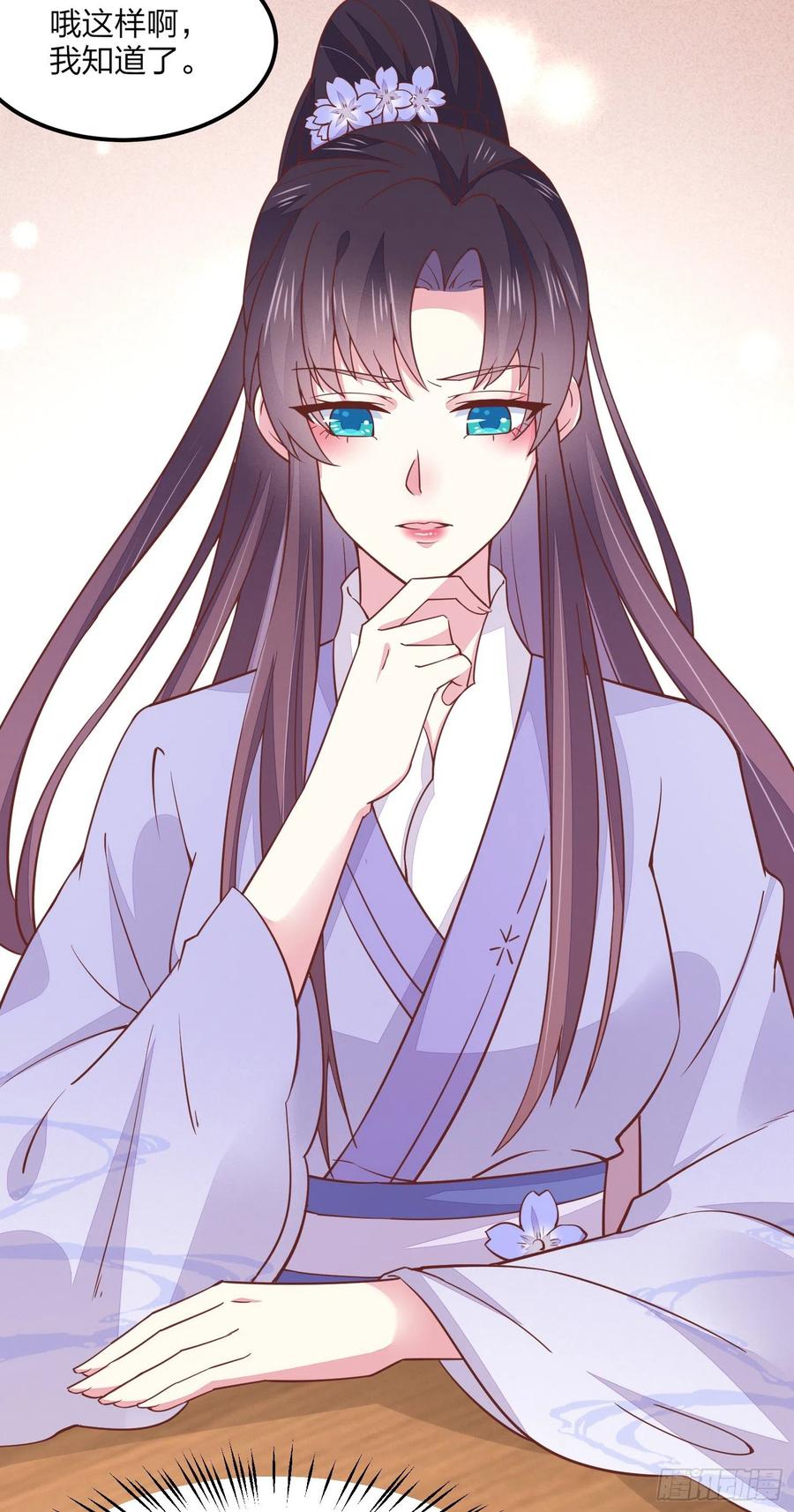 《至尊瞳术师：绝世大小姐》第一百四十一话 小狐狸尊主 第36页
