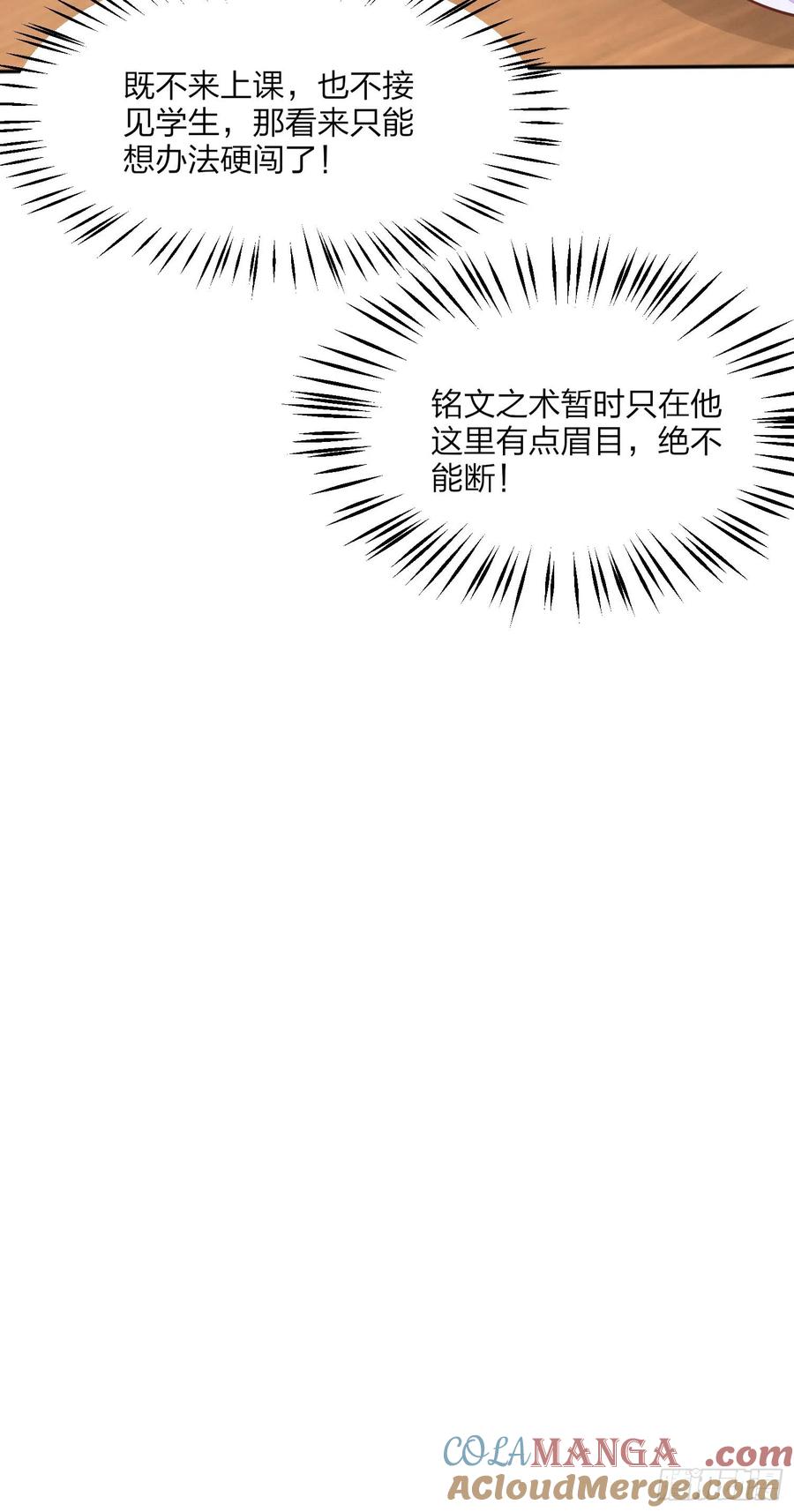 《至尊瞳术师：绝世大小姐》第一百四十一话 小狐狸尊主 第37页