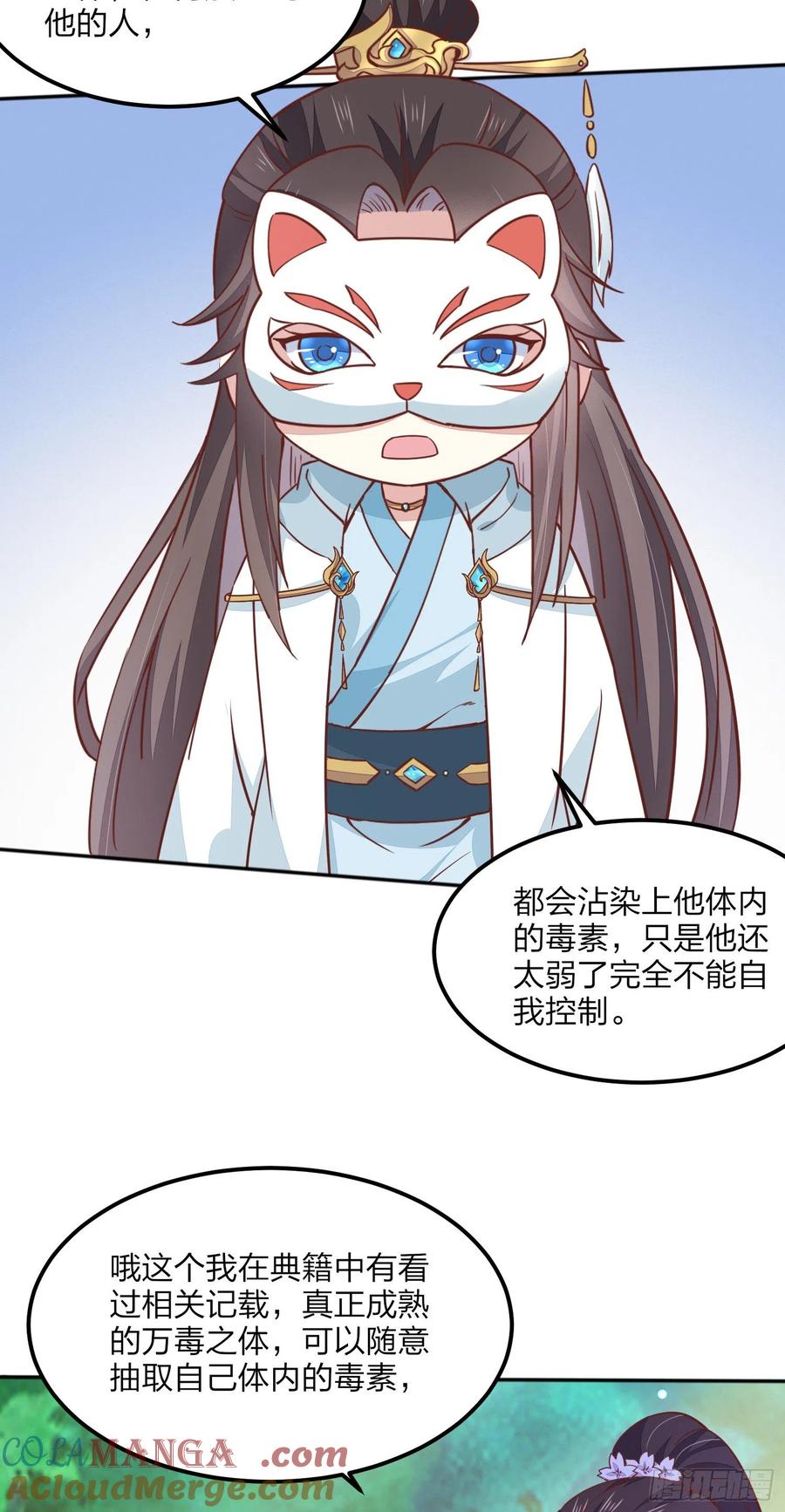 《至尊瞳术师：绝世大小姐》第一百四十一话 小狐狸尊主 第7页