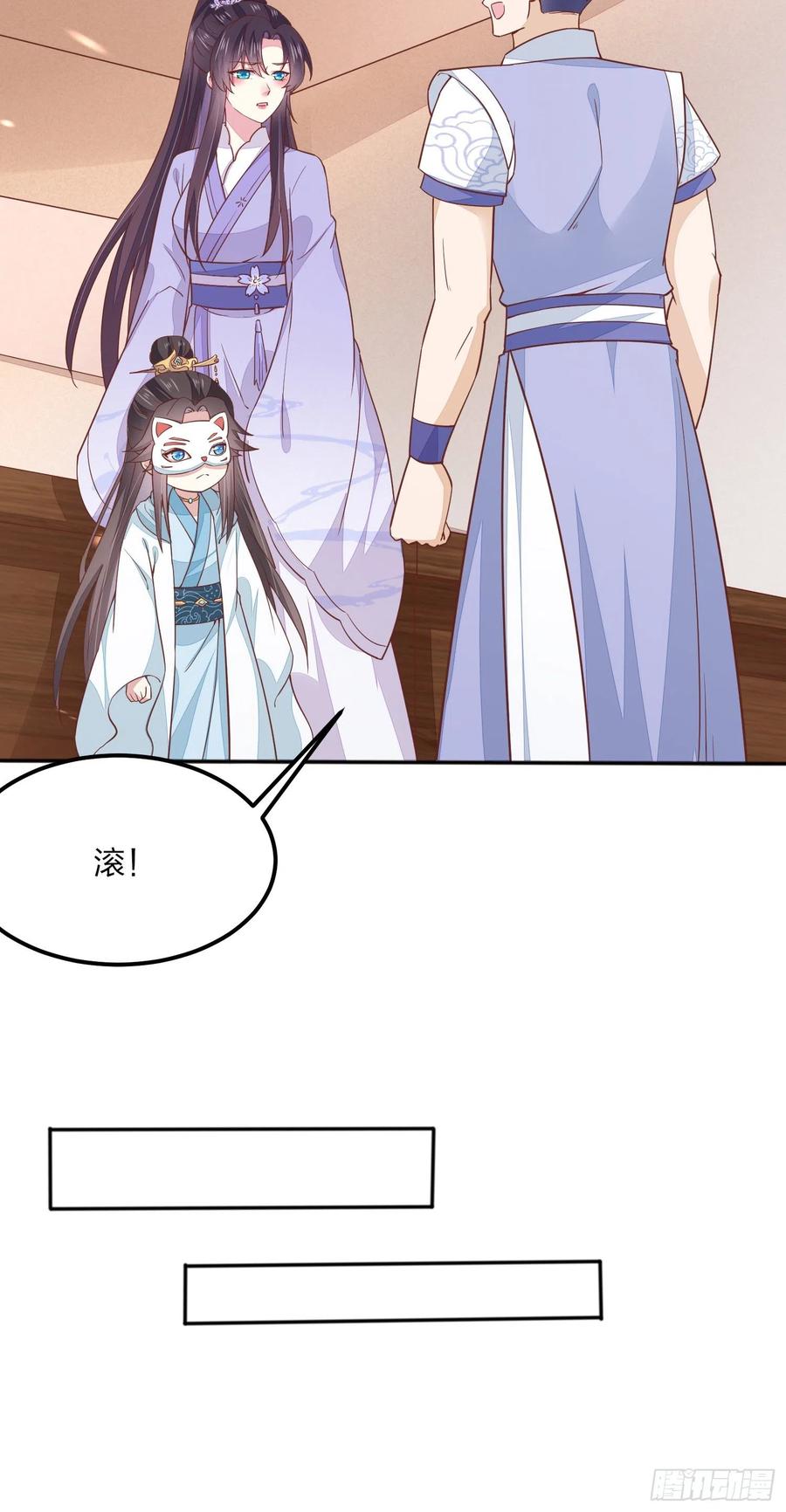 《至尊瞳术师：绝世大小姐》第一百四十一话 小狐狸尊主 第30页