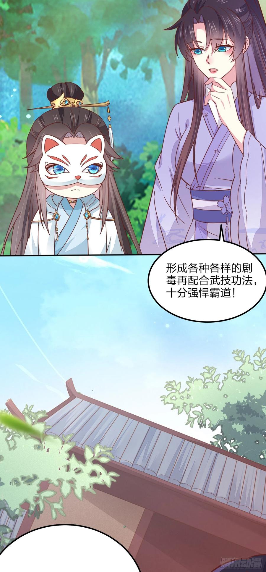 《至尊瞳术师：绝世大小姐》第一百四十一话 小狐狸尊主 第8页
