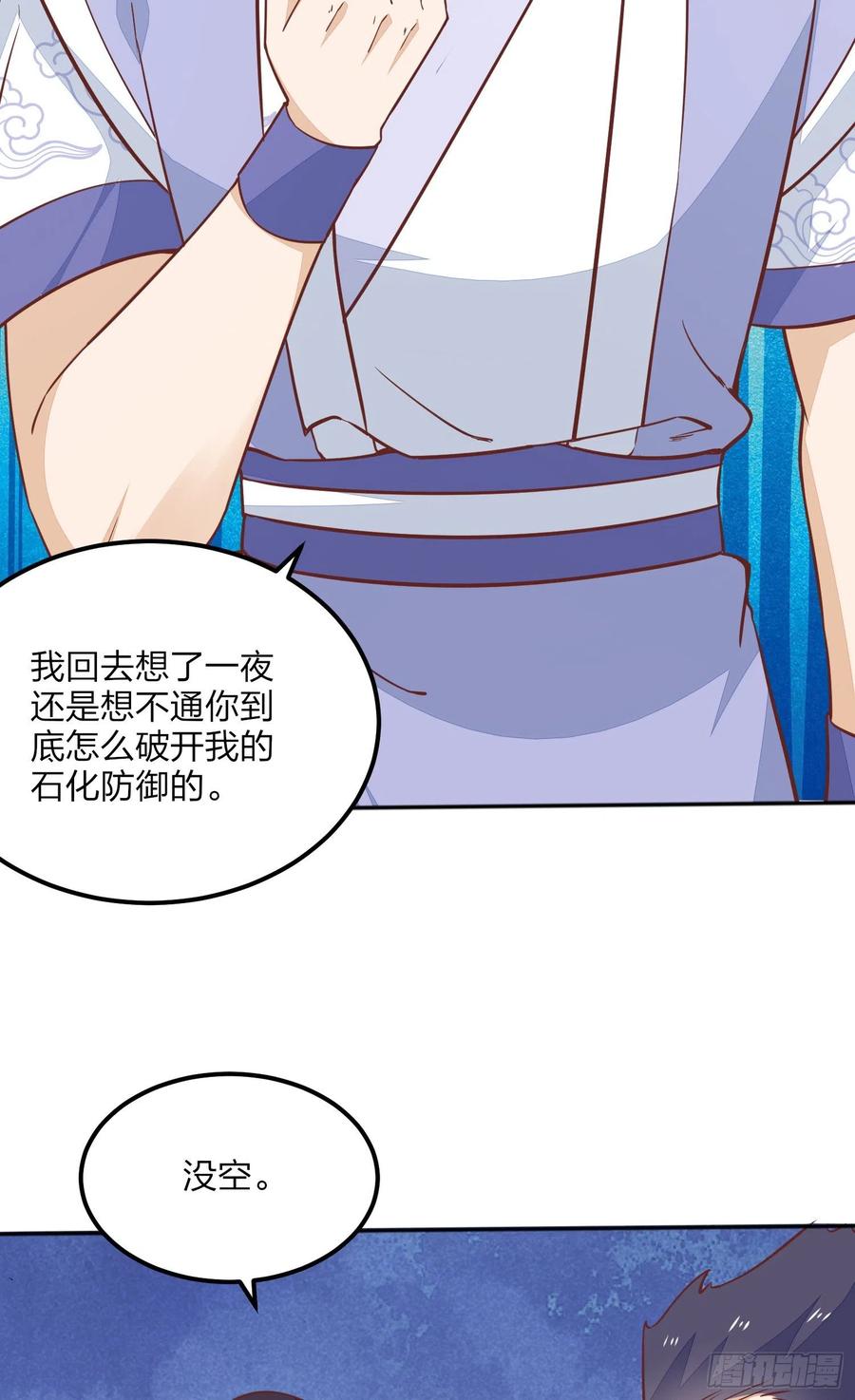 《至尊瞳术师：绝世大小姐》第一百四十一话 小狐狸尊主 第20页