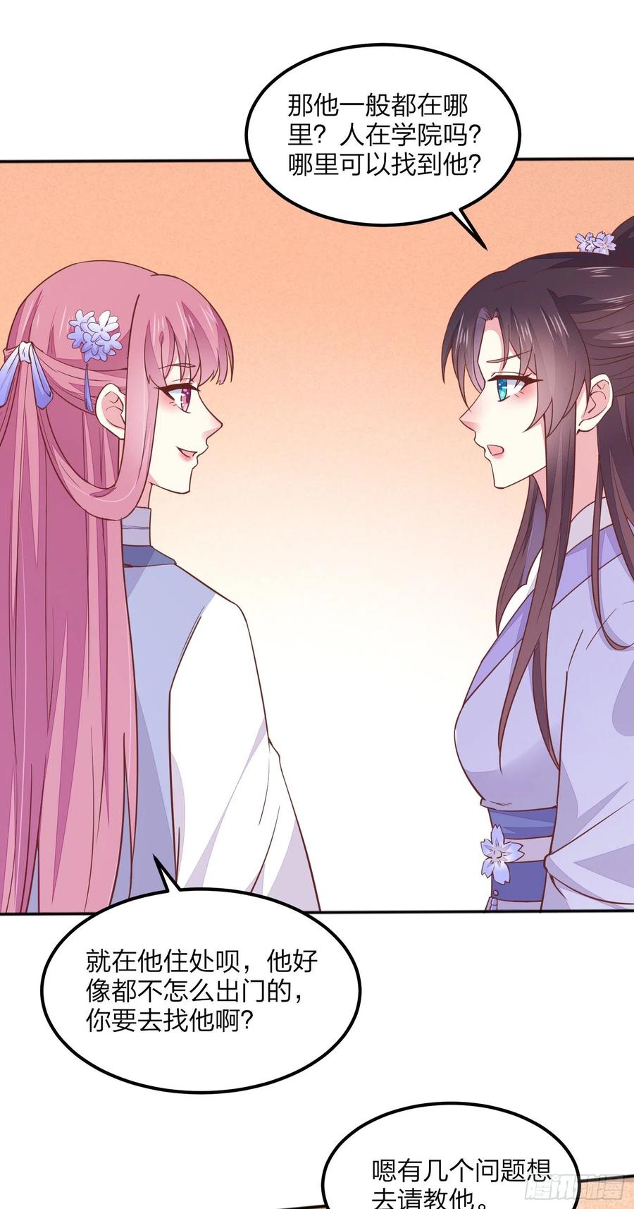 《至尊瞳术师：绝世大小姐》第一百四十一话 小狐狸尊主 第34页