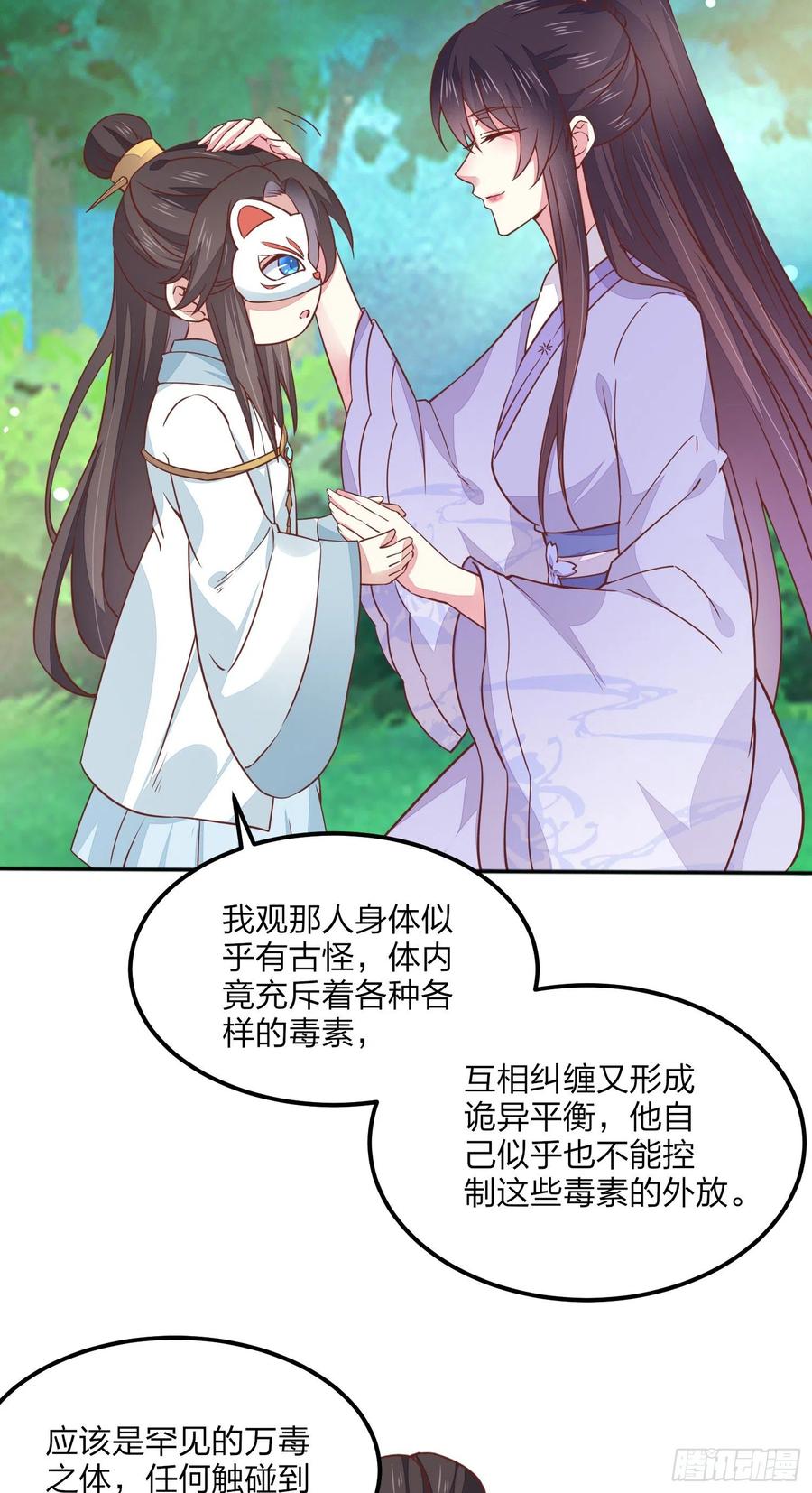 《至尊瞳术师：绝世大小姐》第一百四十一话 小狐狸尊主 第6页