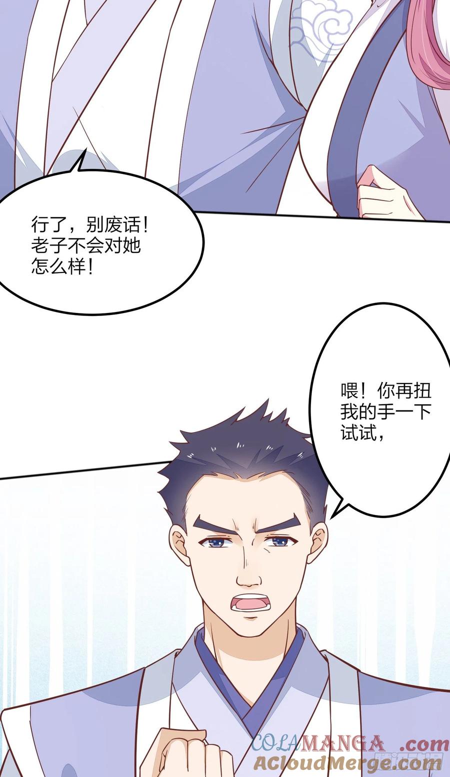 《至尊瞳术师：绝世大小姐》第一百四十一话 小狐狸尊主 第19页