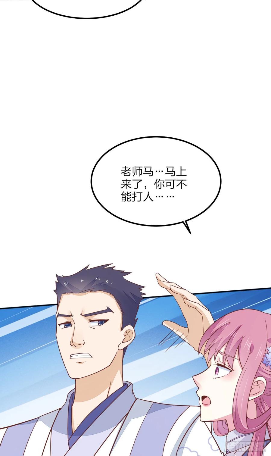 《至尊瞳术师：绝世大小姐》第一百四十一话 小狐狸尊主 第18页