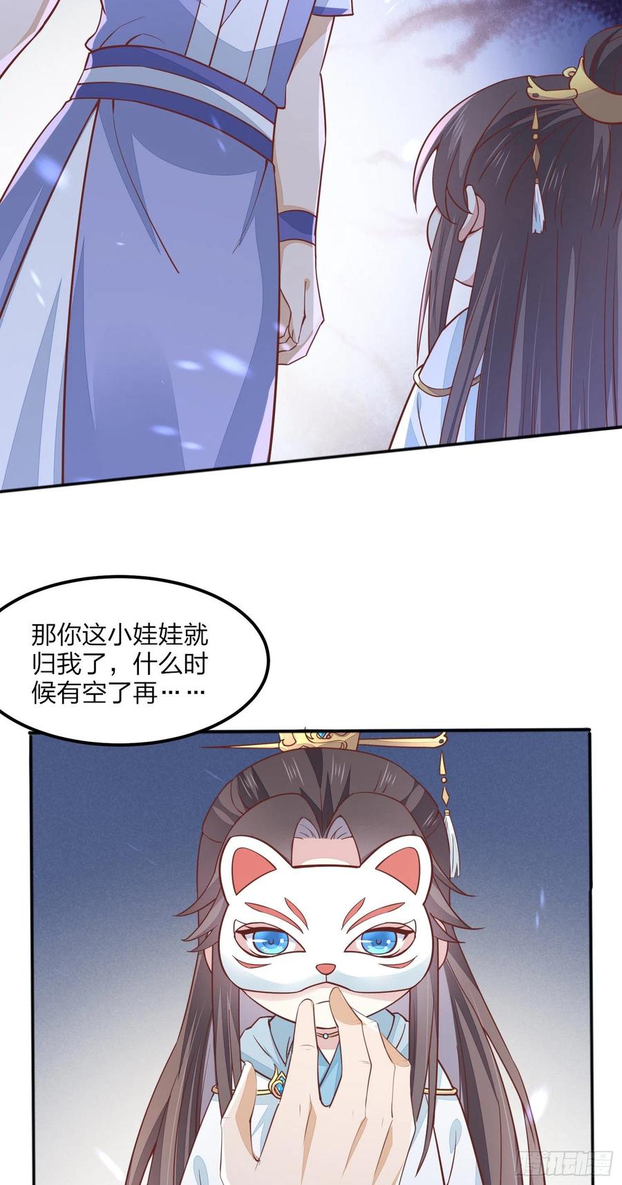 《至尊瞳术师：绝世大小姐》第一百四十一话 小狐狸尊主 第22页