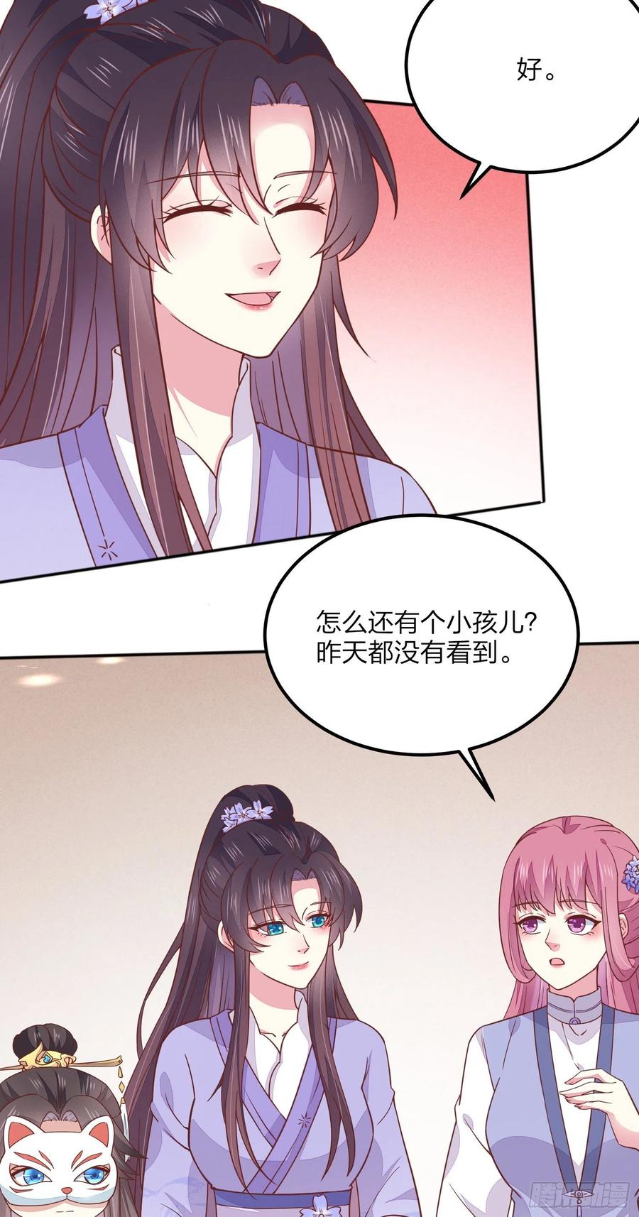 《至尊瞳术师：绝世大小姐》第一百四十一话 小狐狸尊主 第12页