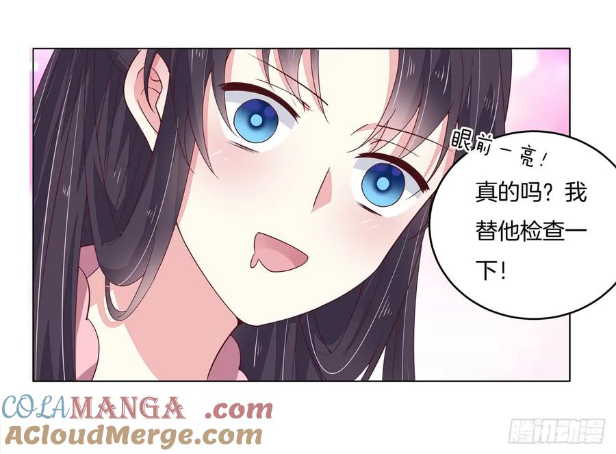 《至尊瞳术师：绝世大小姐》第十三话 姐姐给你检查身体 第28页