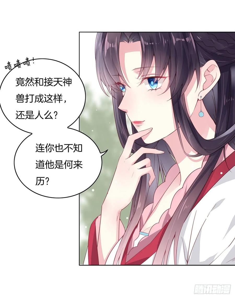 《至尊瞳术师：绝世大小姐》第十三话 姐姐给你检查身体 第15页