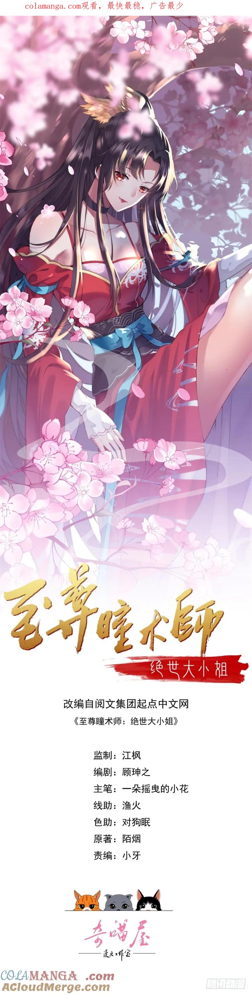 《至尊瞳术师：绝世大小姐》第十三话 姐姐给你检查身体 第1页