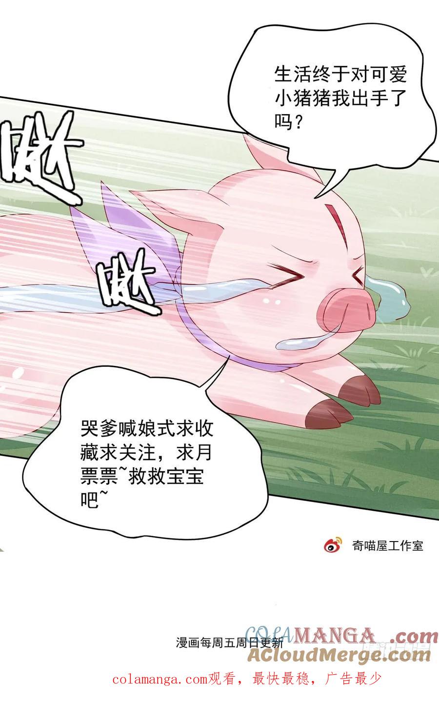 《至尊瞳术师：绝世大小姐》第十三话 姐姐给你检查身体 第55页