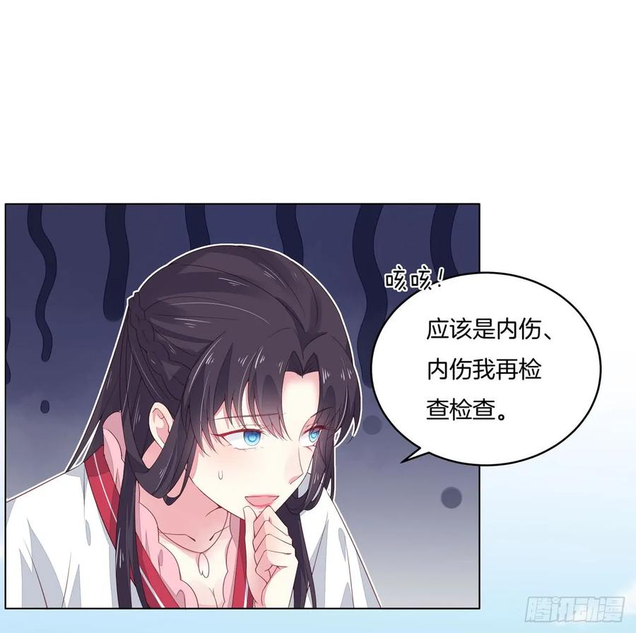 《至尊瞳术师：绝世大小姐》第十三话 姐姐给你检查身体 第30页