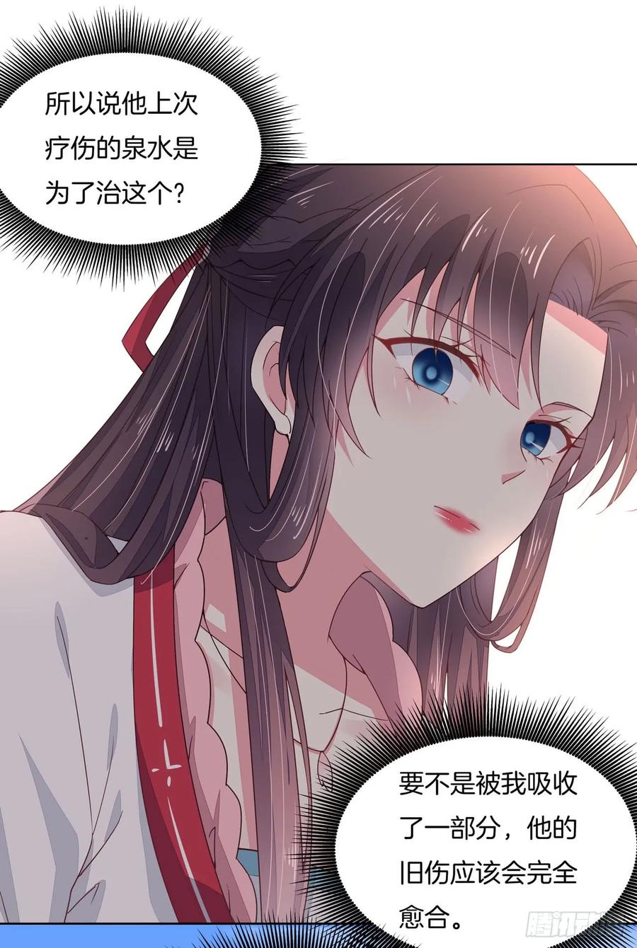 《至尊瞳术师：绝世大小姐》第十三话 姐姐给你检查身体 第36页