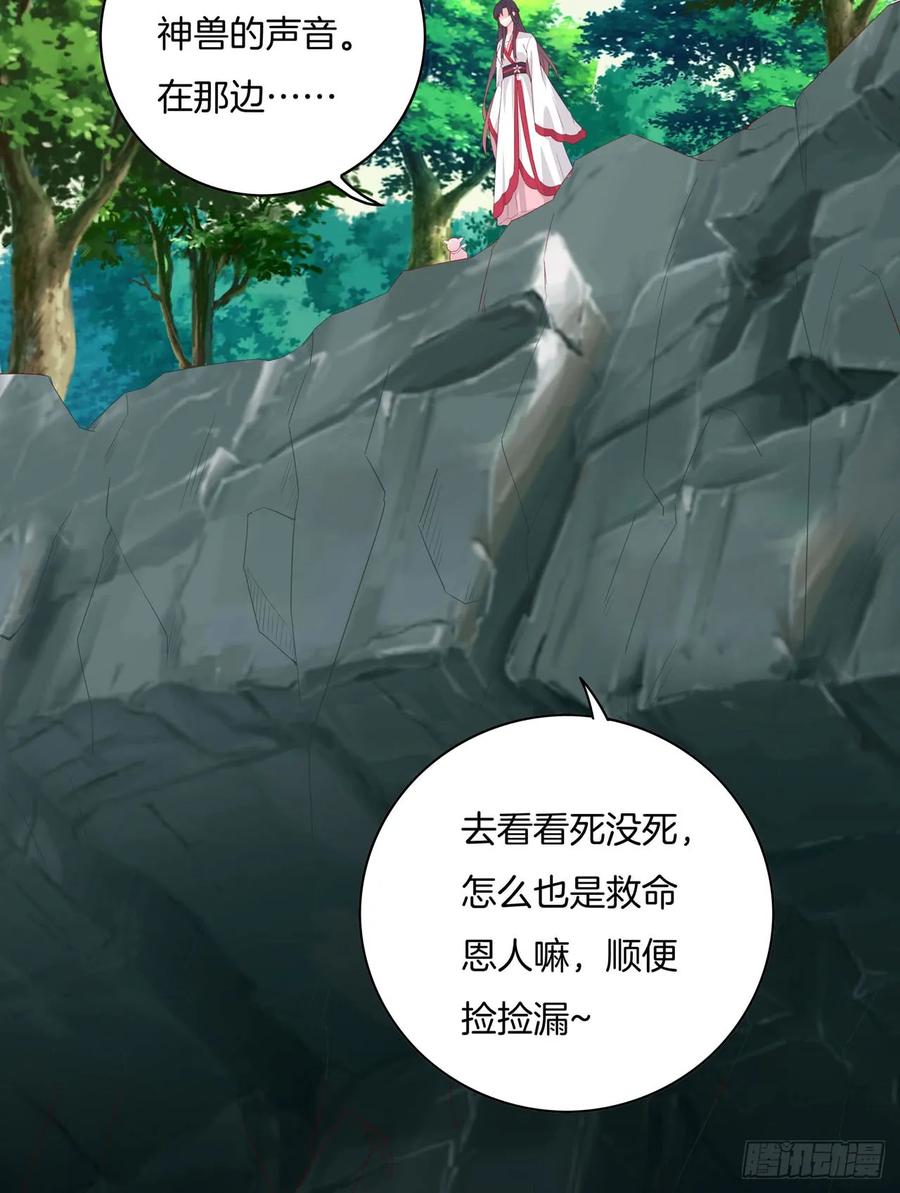 《至尊瞳术师：绝世大小姐》第十三话 姐姐给你检查身体 第21页