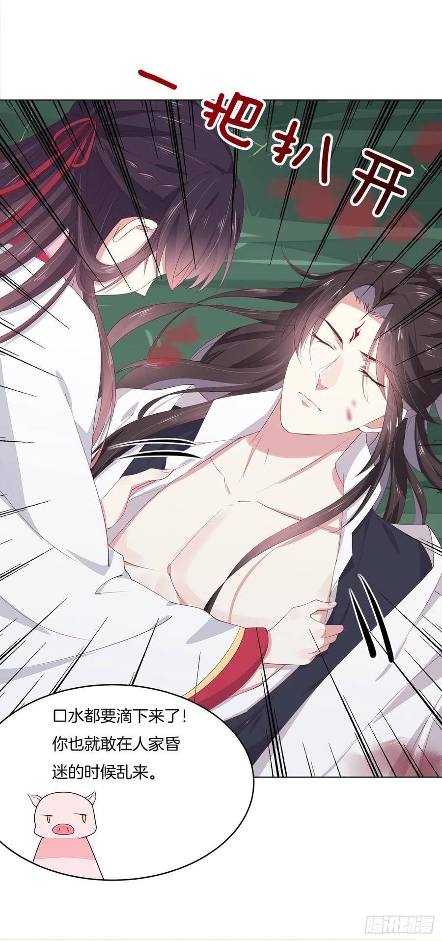 《至尊瞳术师：绝世大小姐》第十三话 姐姐给你检查身体 第29页