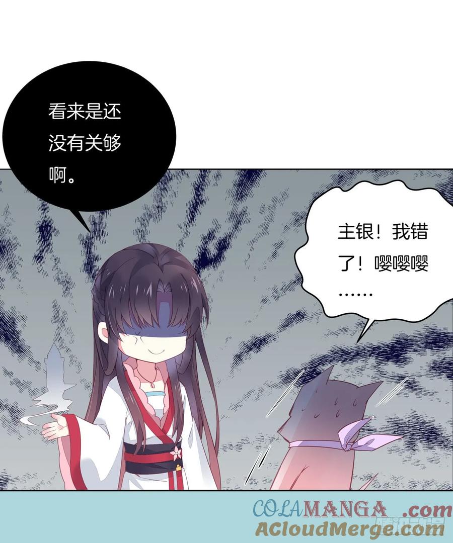 《至尊瞳术师：绝世大小姐》第十三话 姐姐给你检查身体 第10页