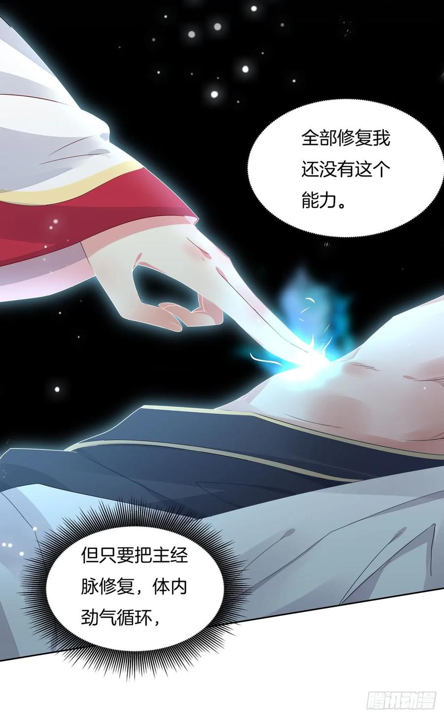 《至尊瞳术师：绝世大小姐》第十三话 姐姐给你检查身体 第41页