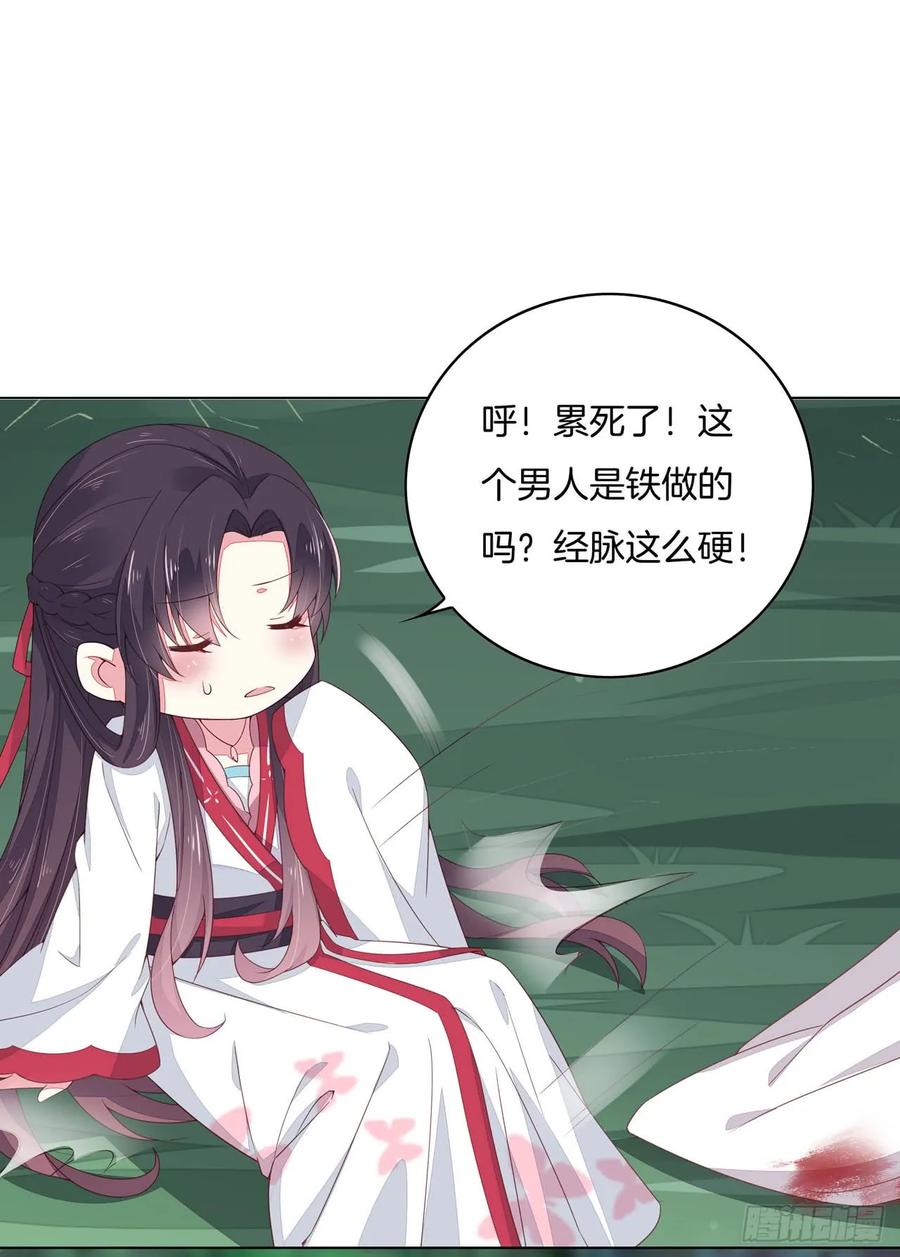《至尊瞳术师：绝世大小姐》第十三话 姐姐给你检查身体 第45页