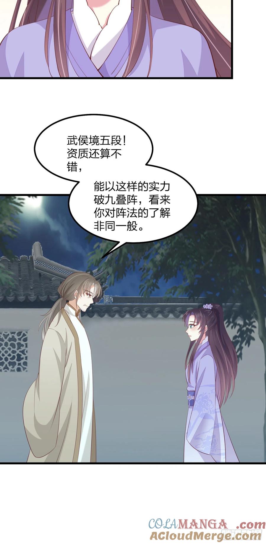 《至尊瞳术师：绝世大小姐》第一百四十二话 惩罚play？ 第23页