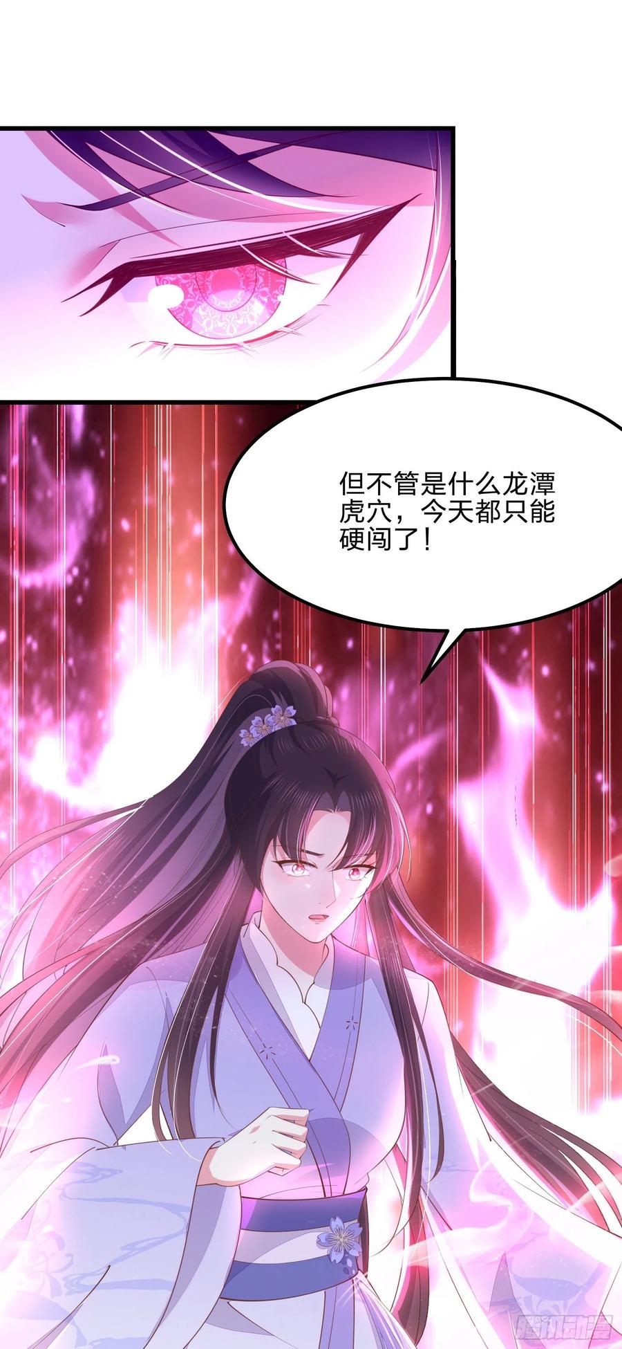 《至尊瞳术师：绝世大小姐》第一百四十二话 惩罚play？ 第14页
