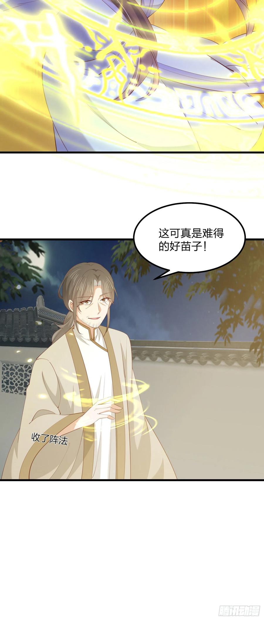 《至尊瞳术师：绝世大小姐》第一百四十二话 惩罚play？ 第20页