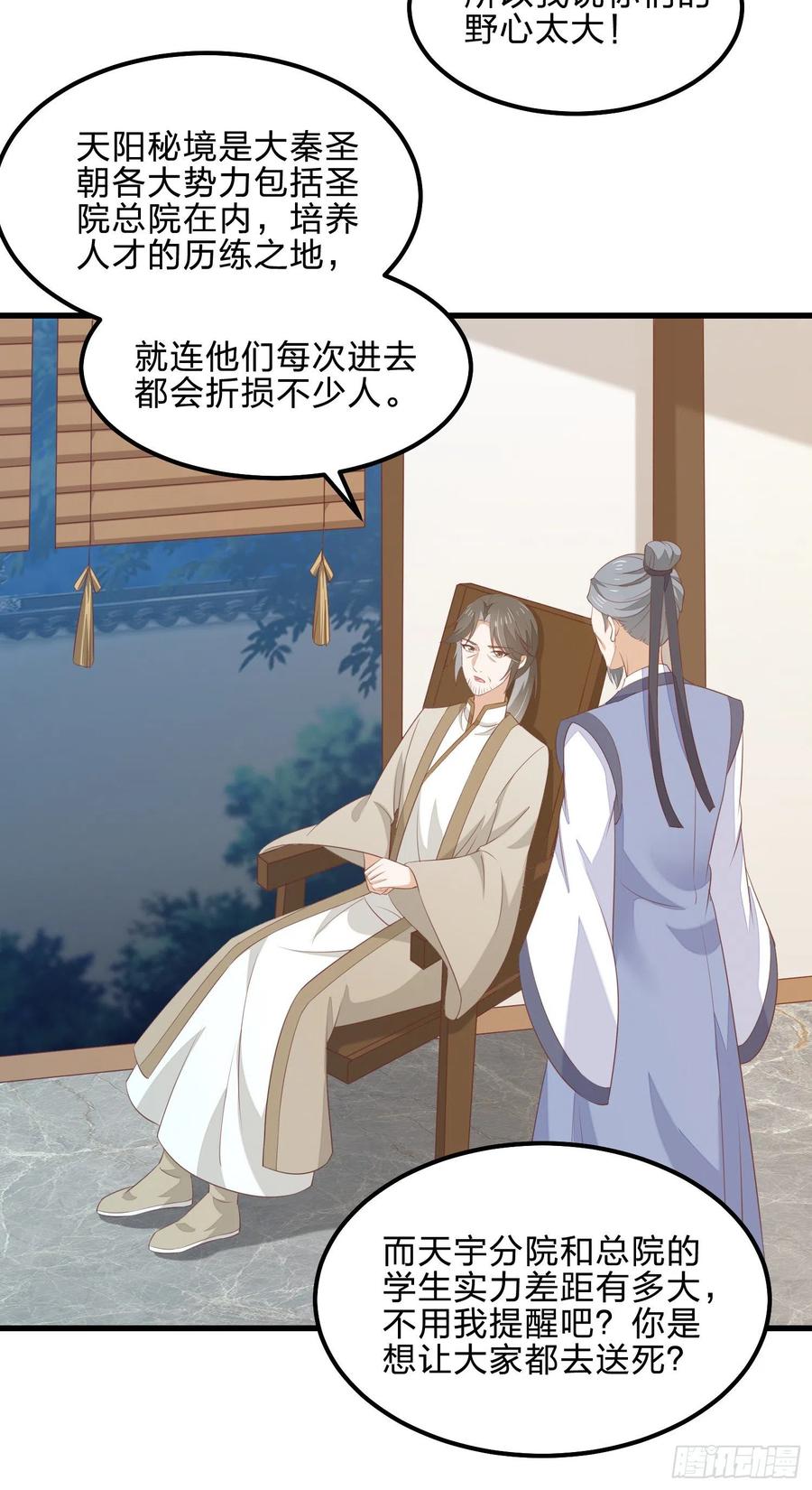 《至尊瞳术师：绝世大小姐》第一百四十二话 惩罚play？ 第6页