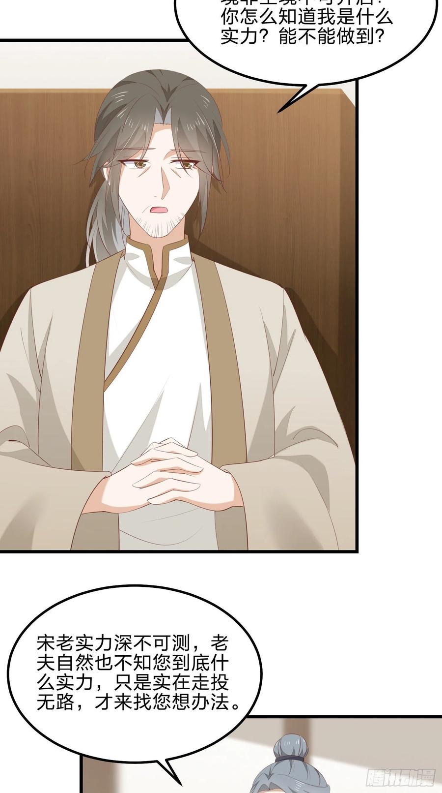 《至尊瞳术师：绝世大小姐》第一百四十二话 惩罚play？ 第8页