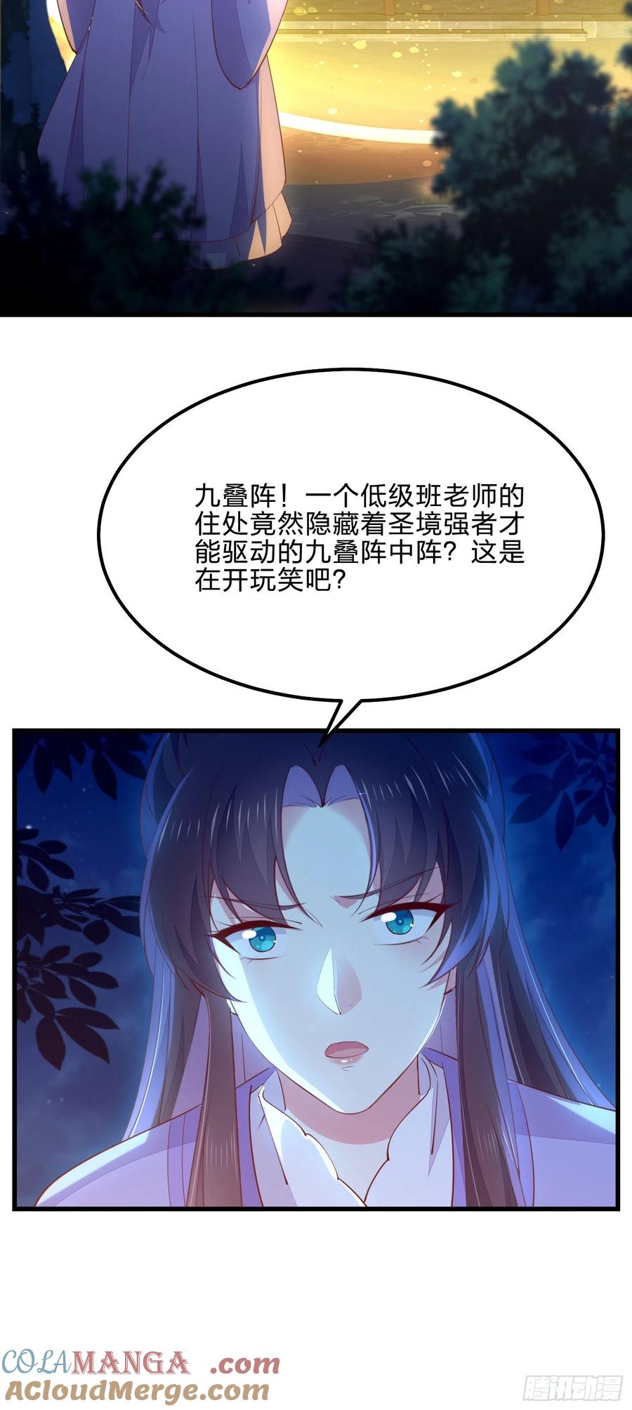 《至尊瞳术师：绝世大小姐》第一百四十二话 惩罚play？ 第13页