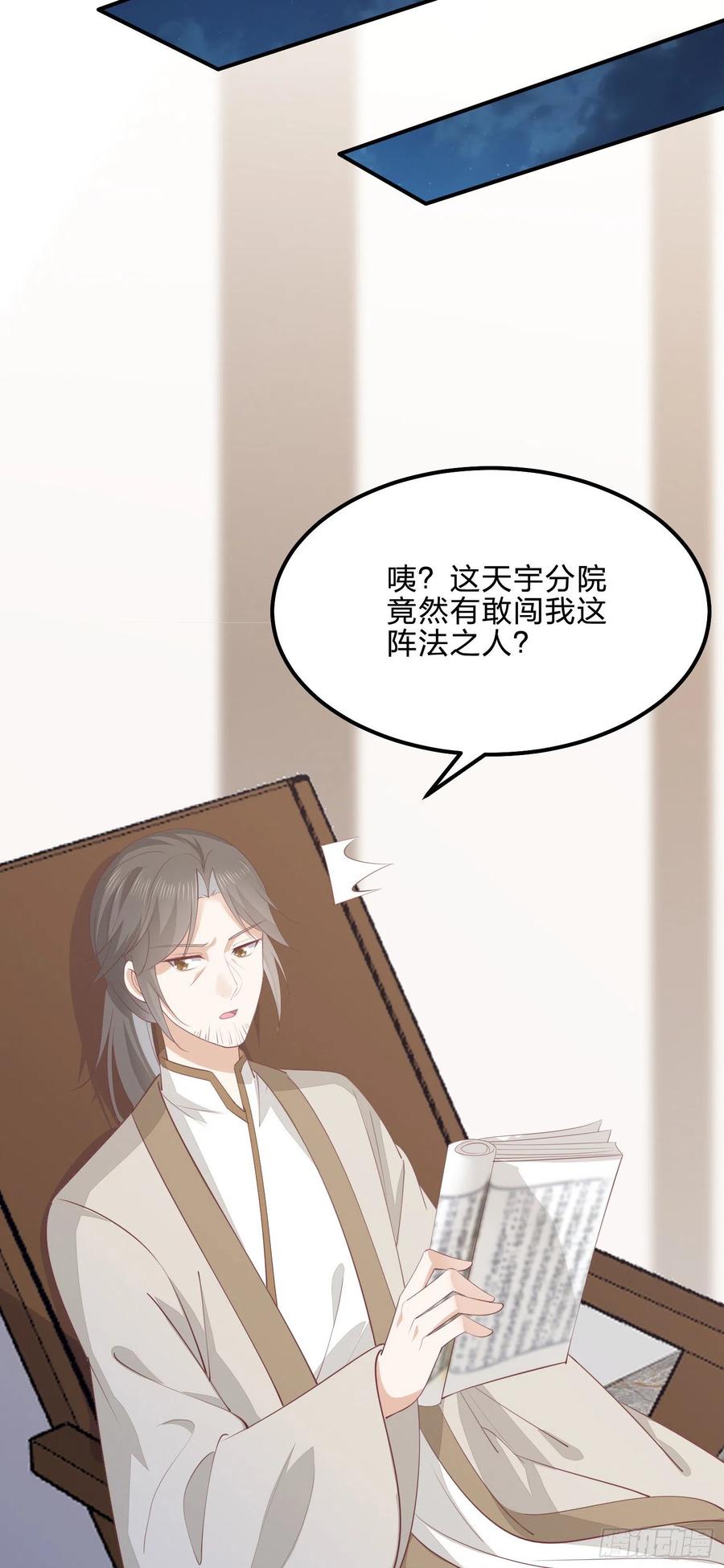 《至尊瞳术师：绝世大小姐》第一百四十二话 惩罚play？ 第16页