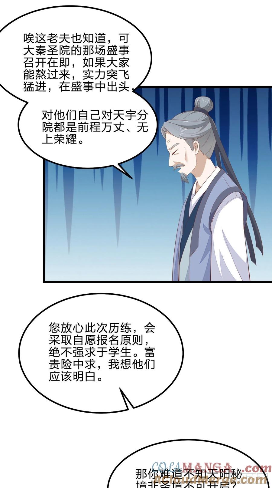 《至尊瞳术师：绝世大小姐》第一百四十二话 惩罚play？ 第7页