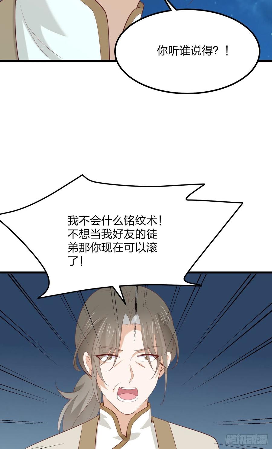 《至尊瞳术师：绝世大小姐》第一百四十二话 惩罚play？ 第26页