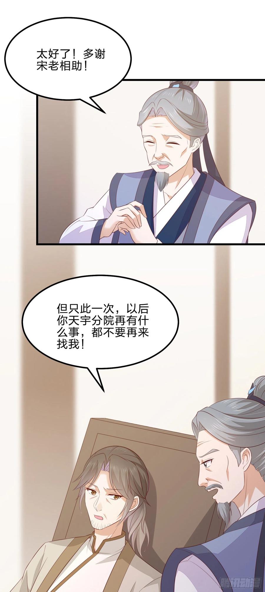 《至尊瞳术师：绝世大小姐》第一百四十二话 惩罚play？ 第10页