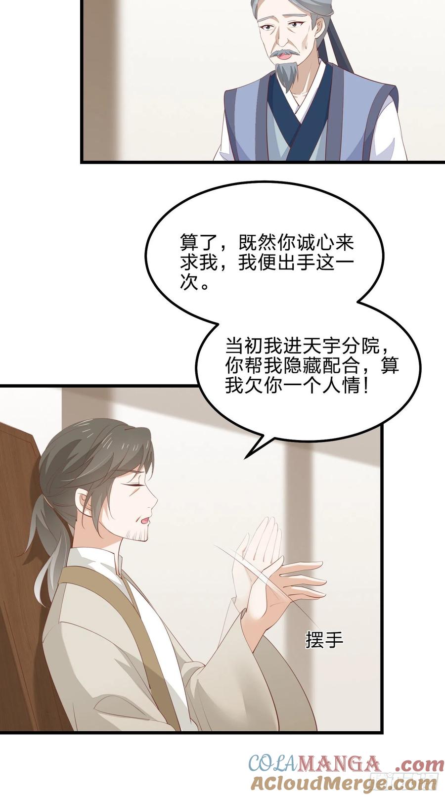 《至尊瞳术师：绝世大小姐》第一百四十二话 惩罚play？ 第9页