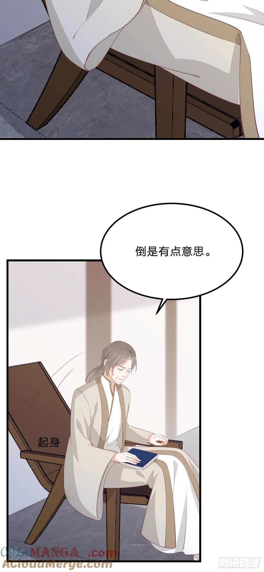 《至尊瞳术师：绝世大小姐》第一百四十二话 惩罚play？ 第17页