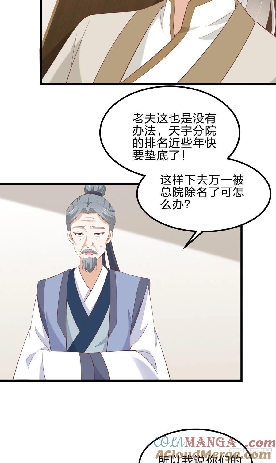 《至尊瞳术师：绝世大小姐》第一百四十二话 惩罚play？ 第5页