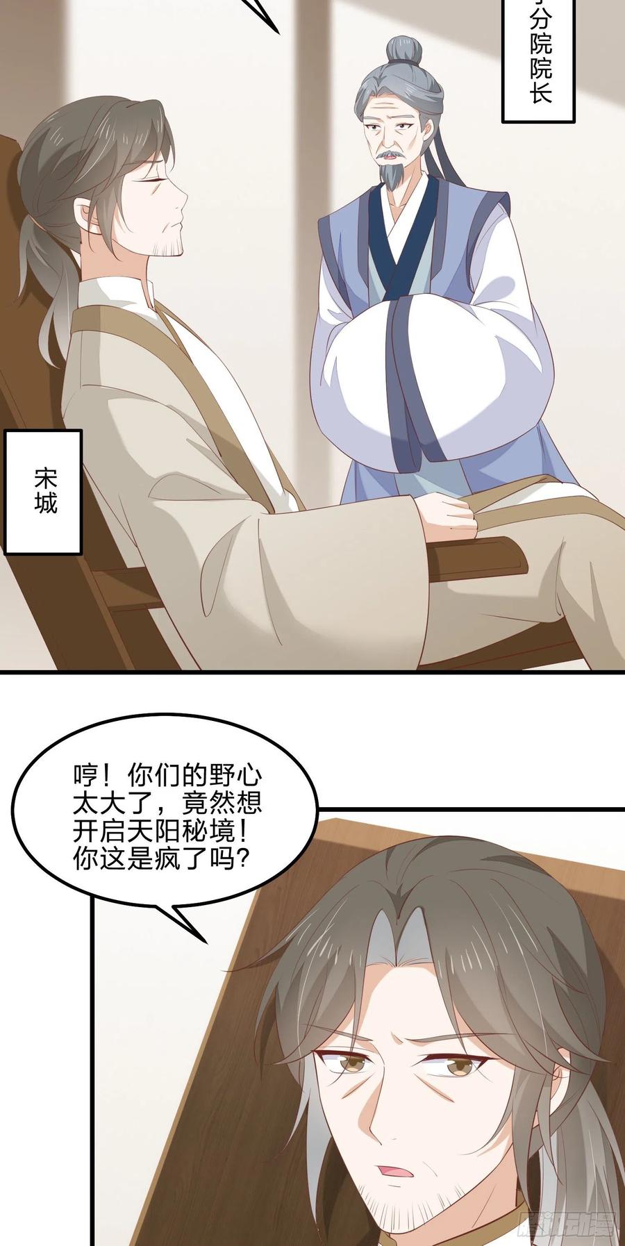《至尊瞳术师：绝世大小姐》第一百四十二话 惩罚play？ 第4页