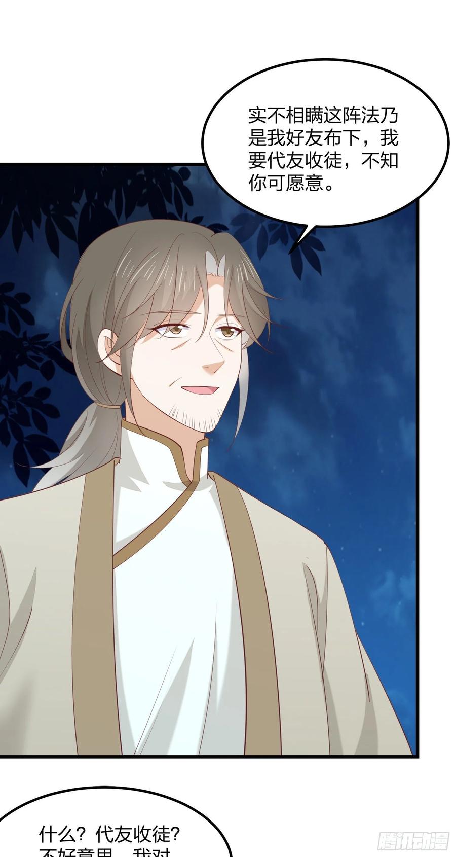 《至尊瞳术师：绝世大小姐》第一百四十二话 惩罚play？ 第24页