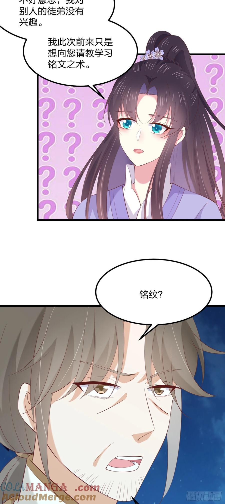 《至尊瞳术师：绝世大小姐》第一百四十二话 惩罚play？ 第25页