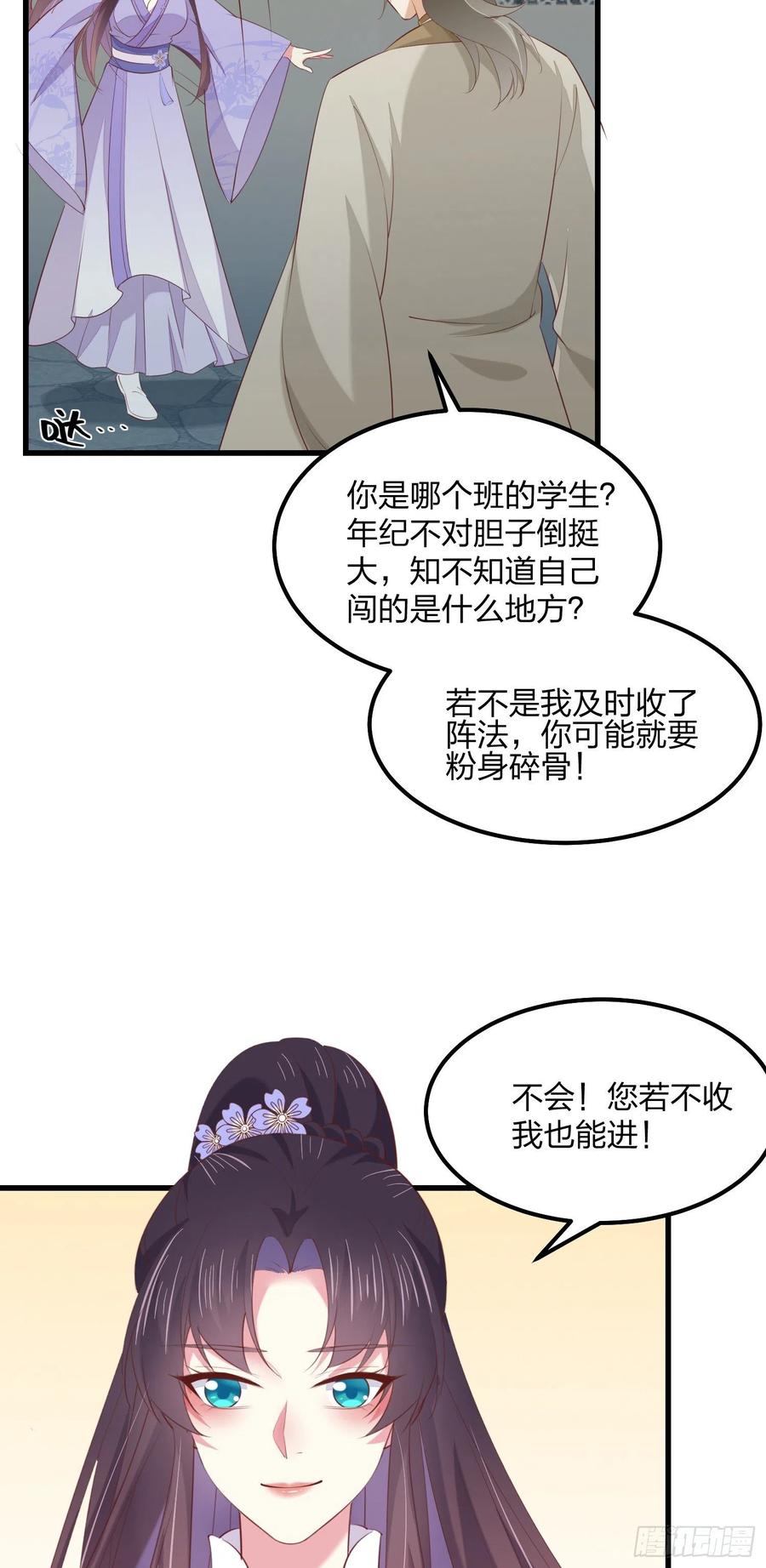 《至尊瞳术师：绝世大小姐》第一百四十二话 惩罚play？ 第22页