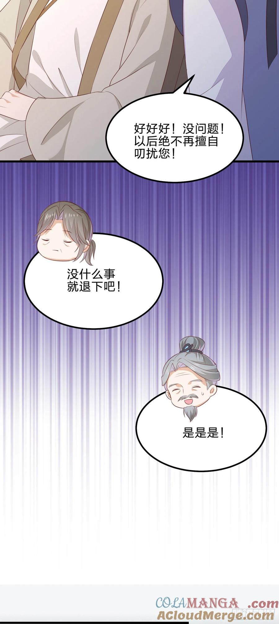 《至尊瞳术师：绝世大小姐》第一百四十二话 惩罚play？ 第11页