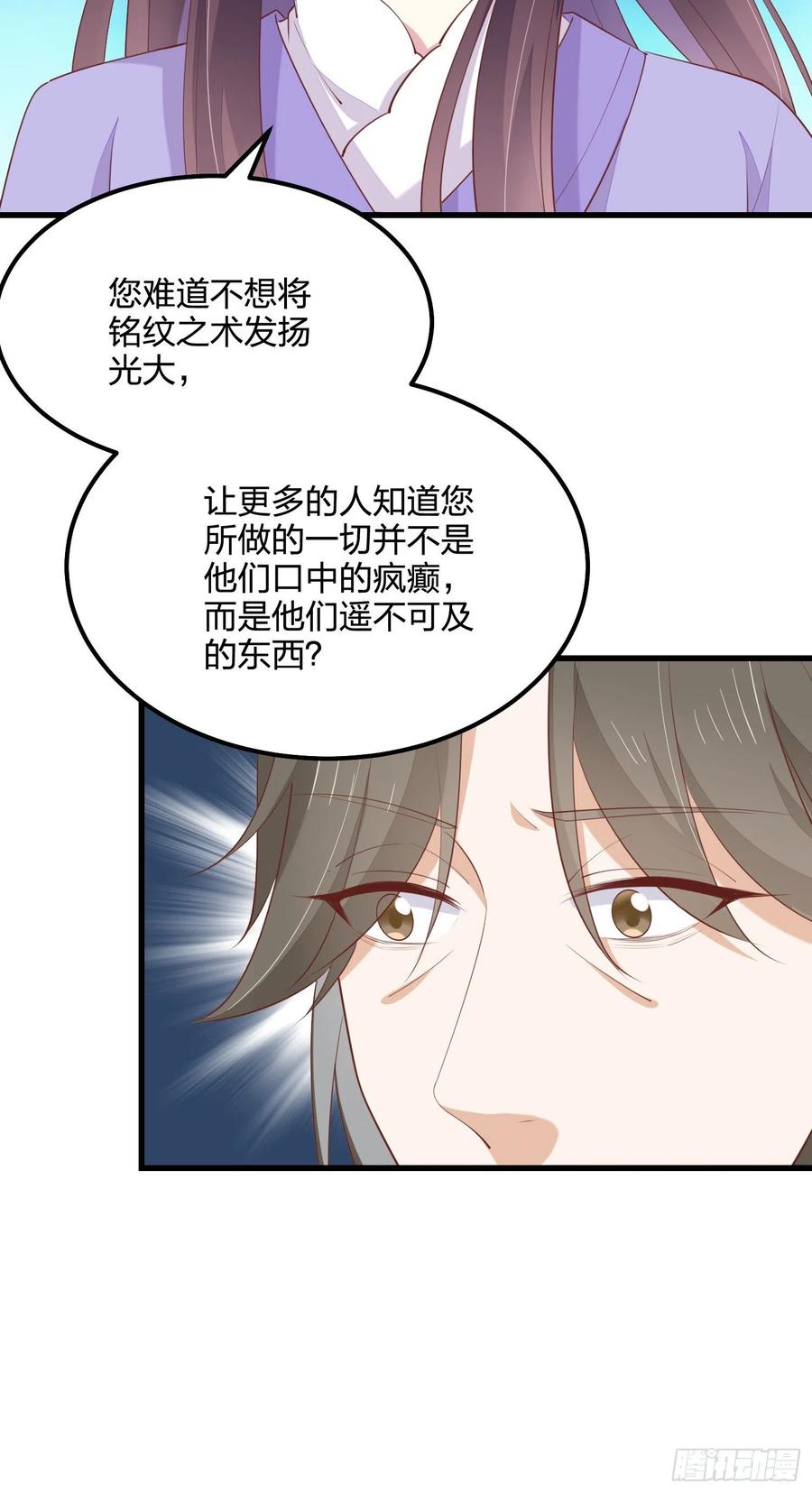 《至尊瞳术师：绝世大小姐》第一百四十三话 睡地上！ 第4页