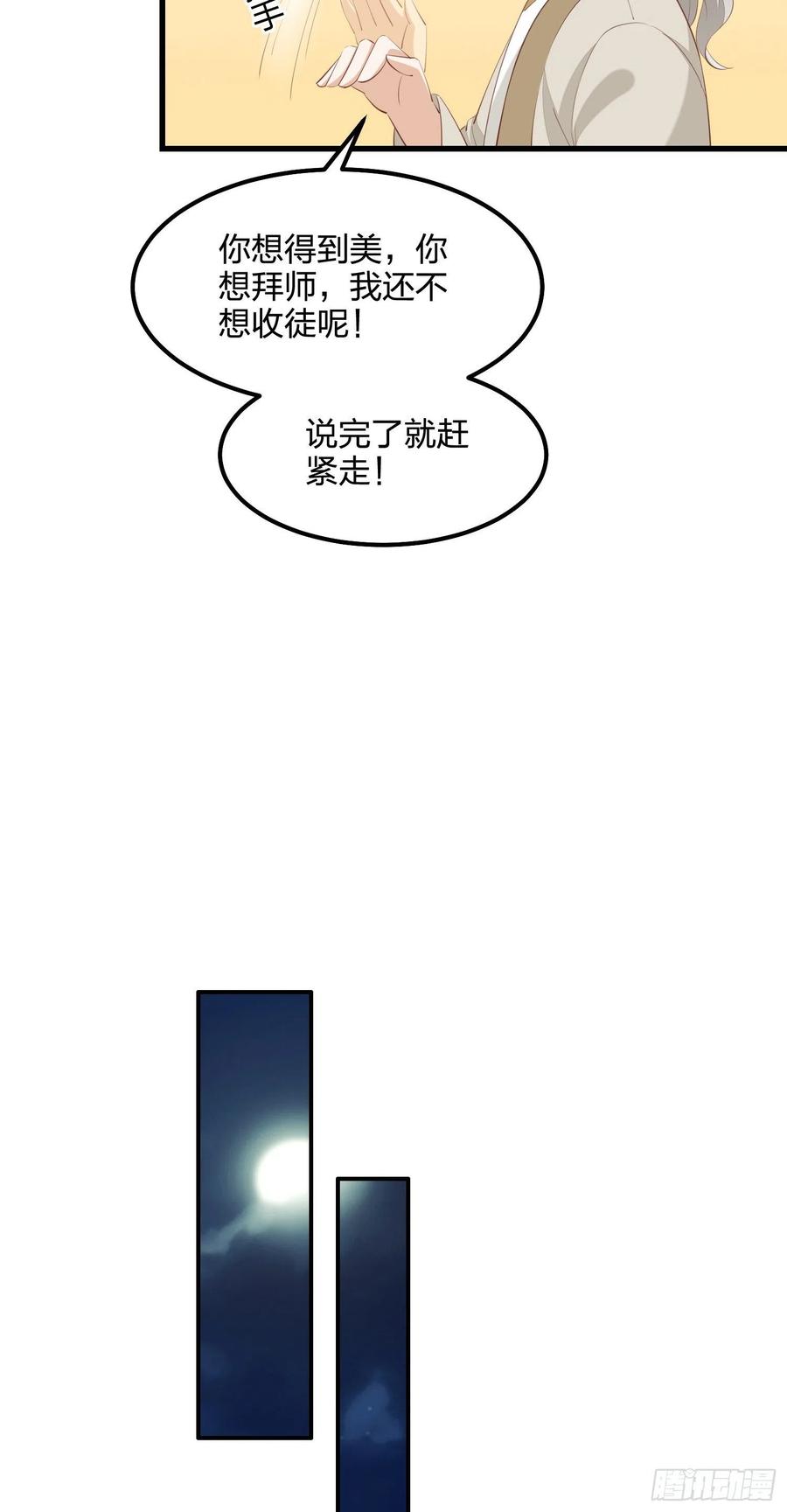 《至尊瞳术师：绝世大小姐》第一百四十三话 睡地上！ 第14页