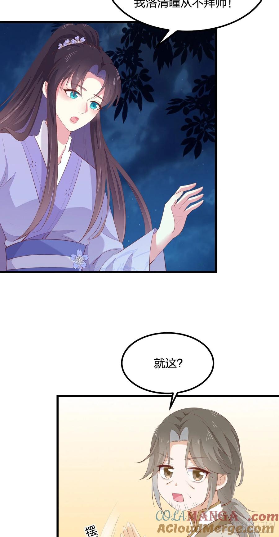 《至尊瞳术师：绝世大小姐》第一百四十三话 睡地上！ 第13页