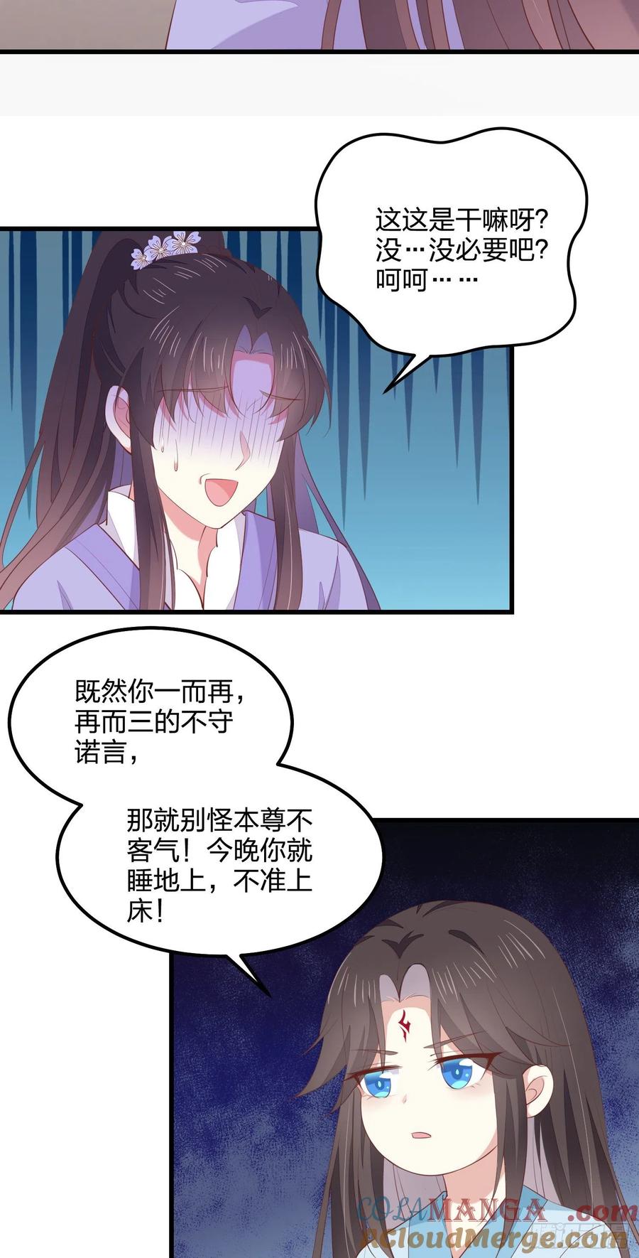 《至尊瞳术师：绝世大小姐》第一百四十三话 睡地上！ 第19页