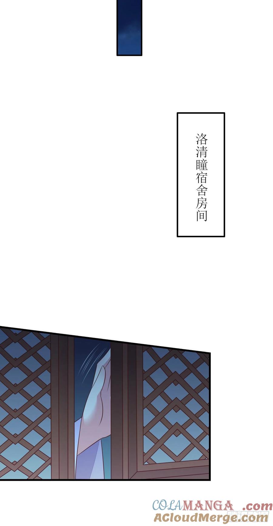 《至尊瞳术师：绝世大小姐》第一百四十三话 睡地上！ 第15页