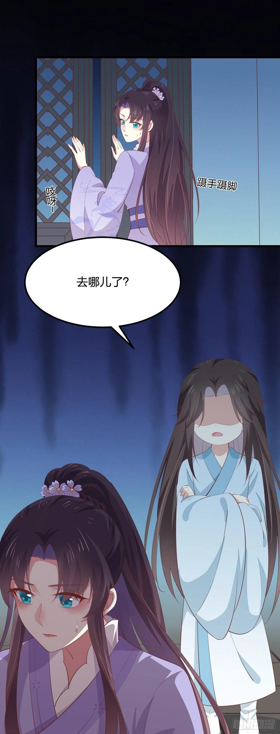 《至尊瞳术师：绝世大小姐》第一百四十三话 睡地上！ 第16页