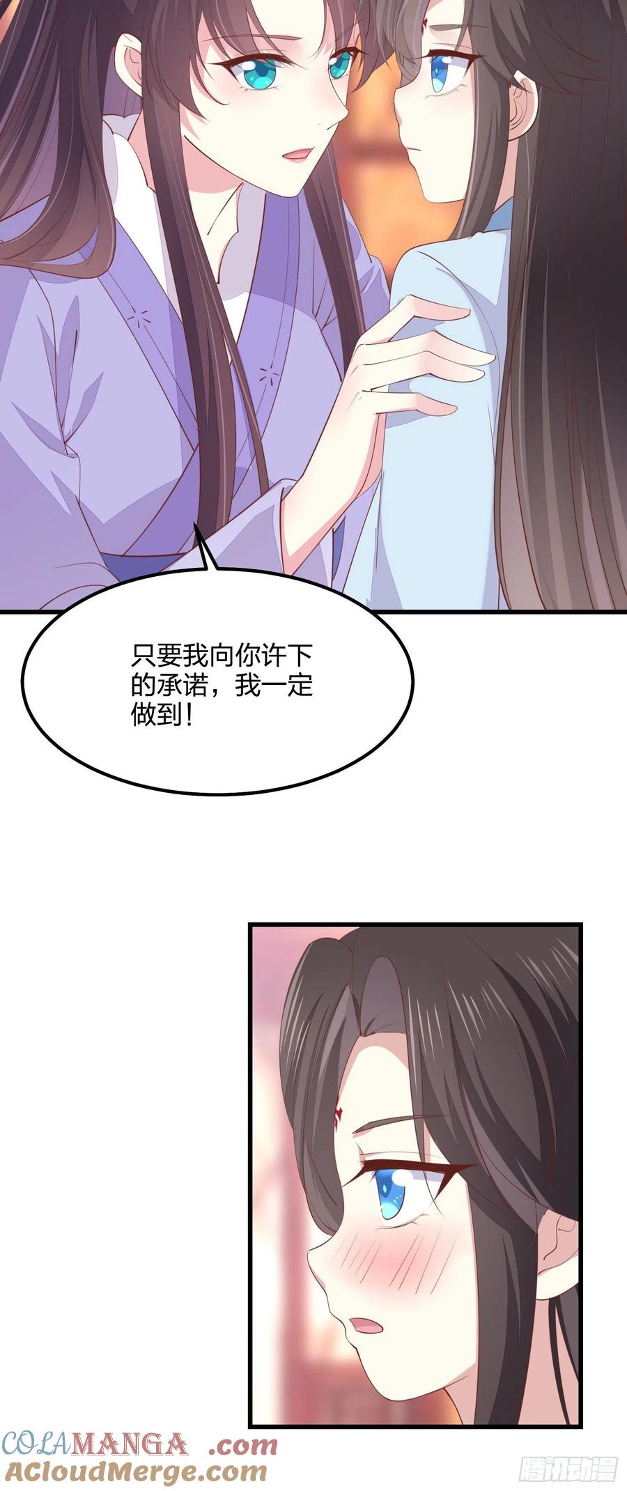 《至尊瞳术师：绝世大小姐》第一百四十三话 睡地上！ 第27页