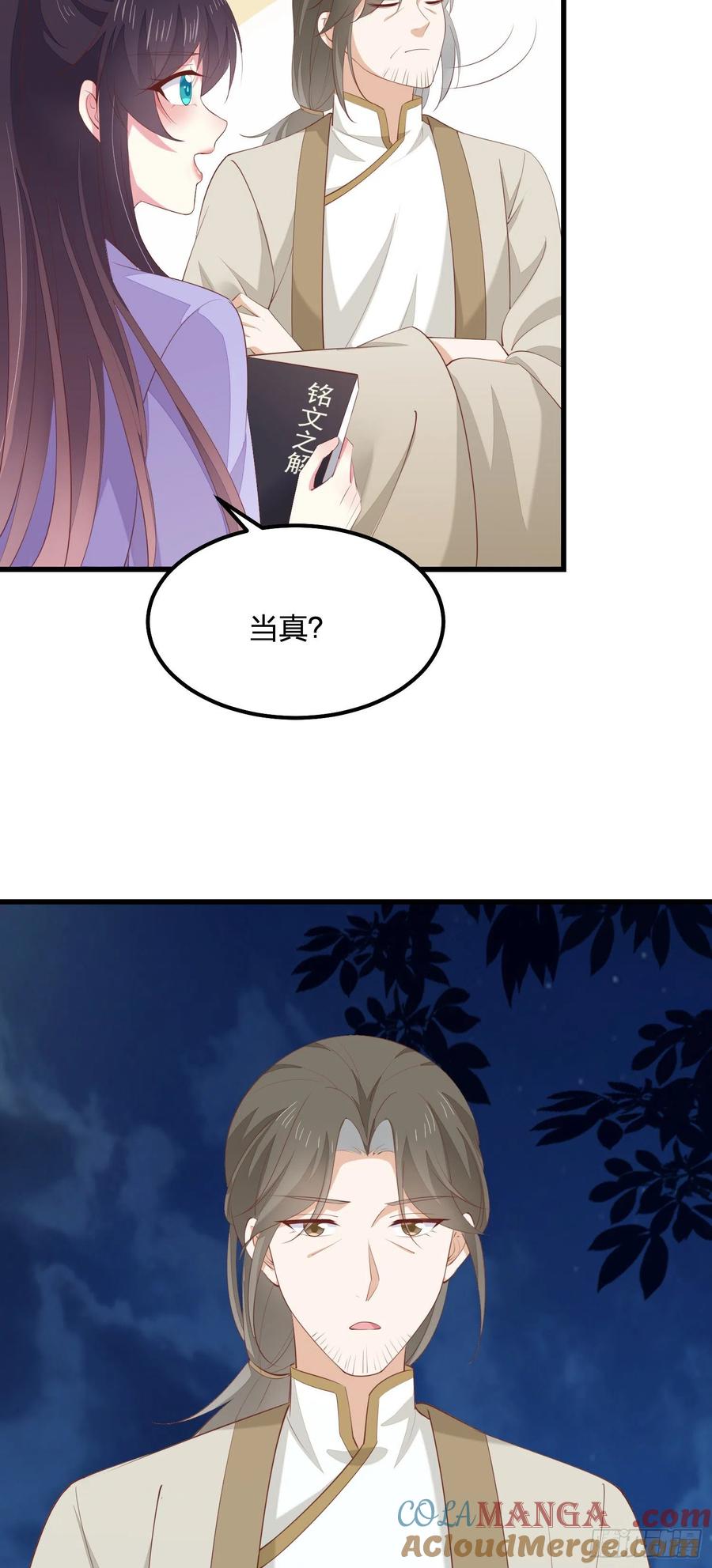 《至尊瞳术师：绝世大小姐》第一百四十三话 睡地上！ 第9页