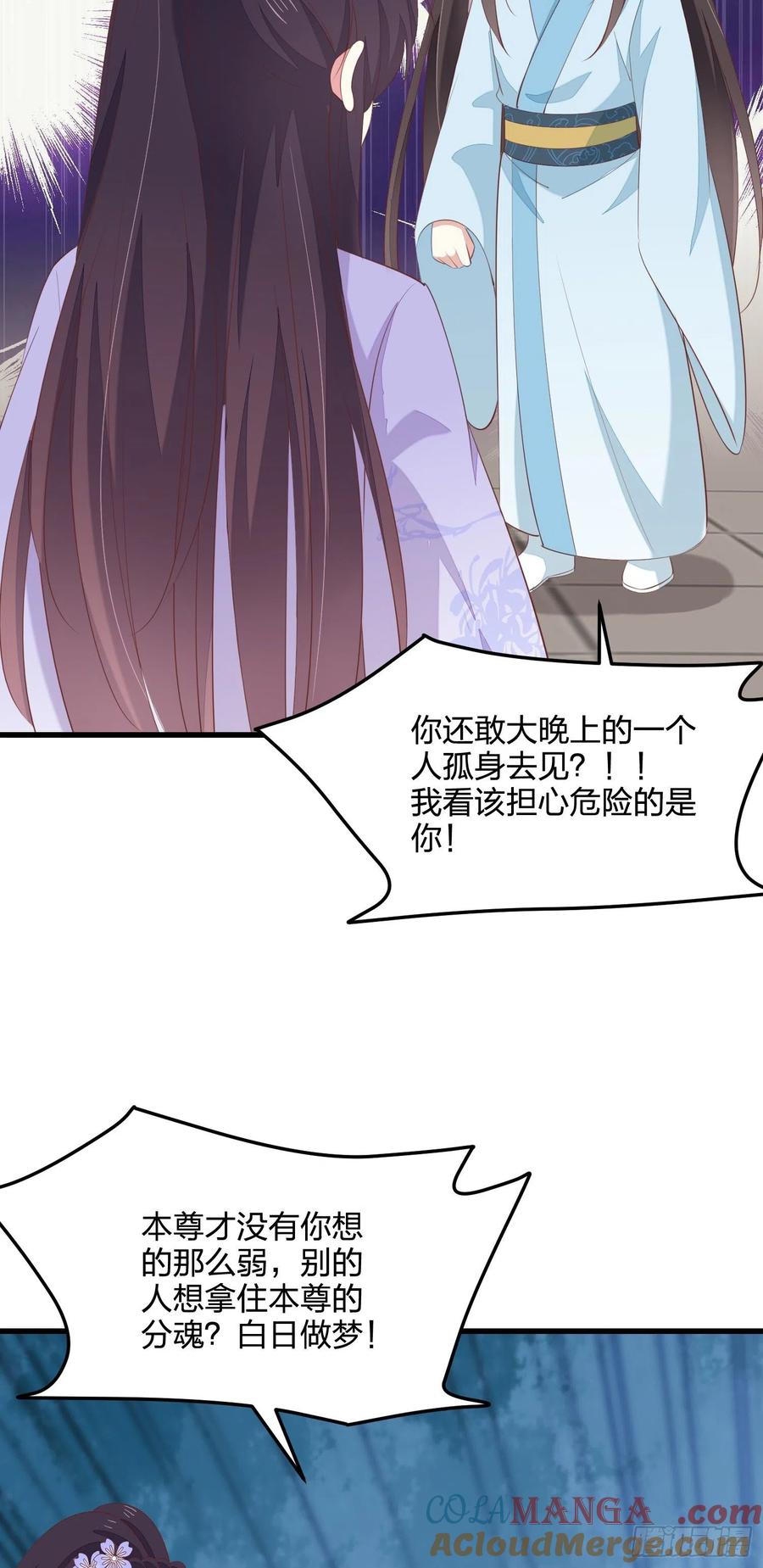 《至尊瞳术师：绝世大小姐》第一百四十三话 睡地上！ 第23页